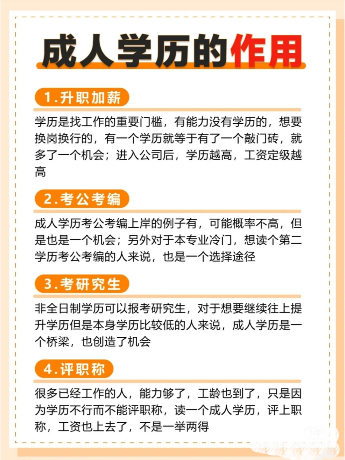 学历作用.png