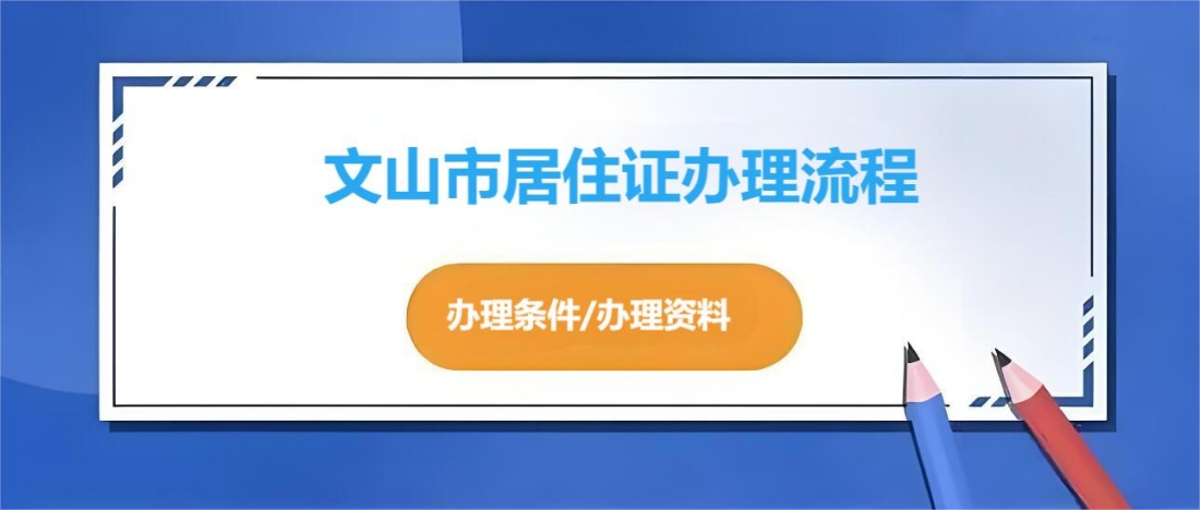 文山居住.jpg