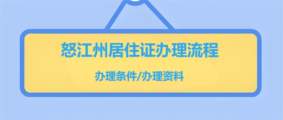 怒江记住正.jpg