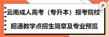 昭通本科.jpg