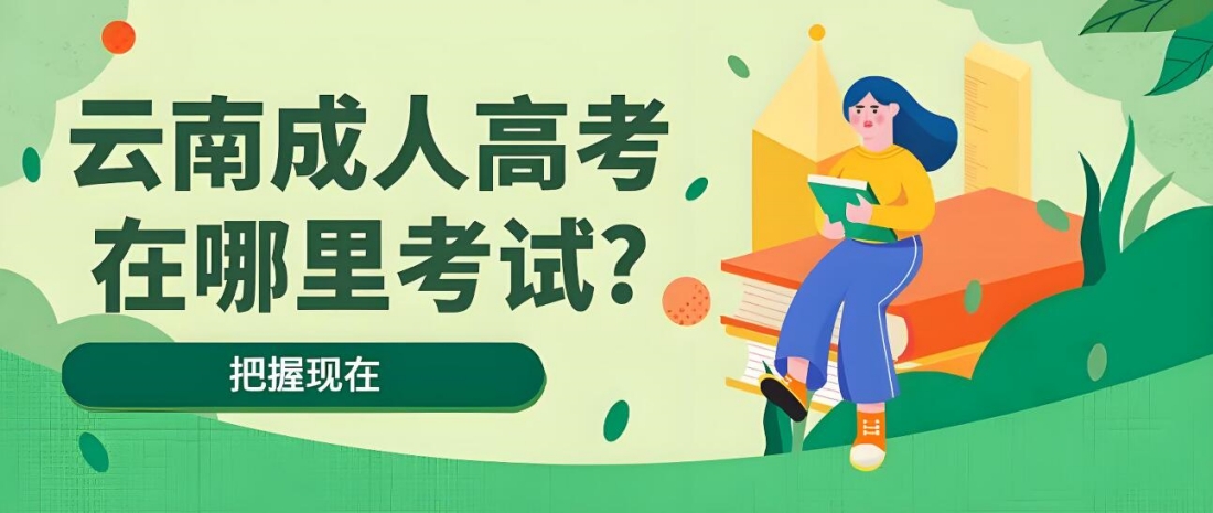 考试在哪里考.jpg