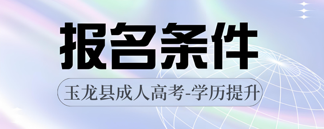 玉龙县.png